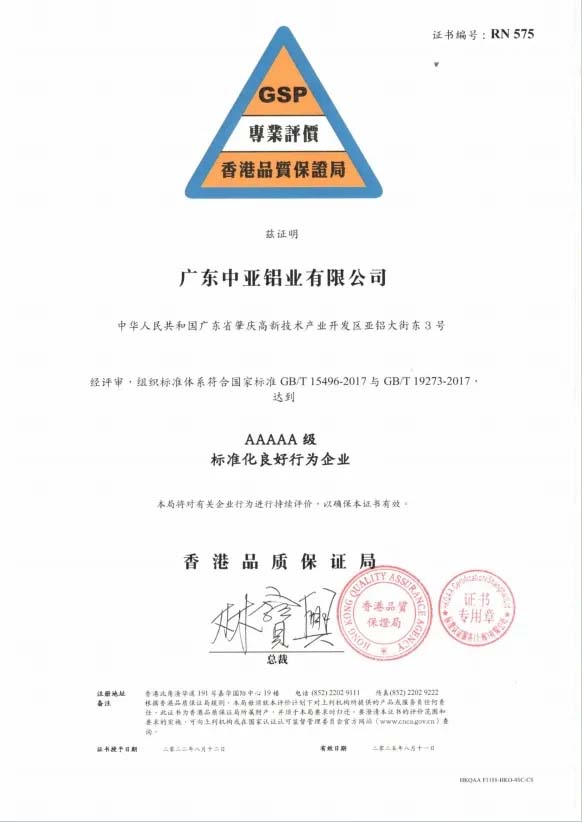 鋁型材定制開模香港5A級(jí)標(biāo)準(zhǔn)化良好行為企業(yè)認(rèn)證
